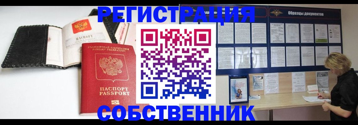 прописка 2025 в Омске