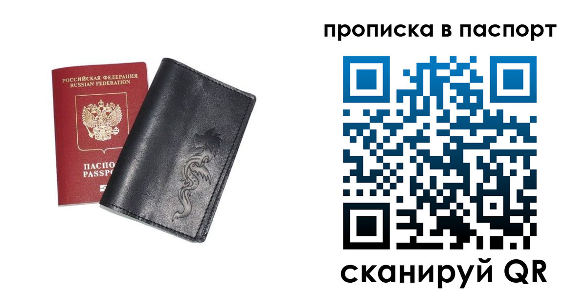 временная регистрация для школы в Омске