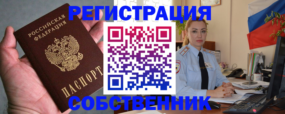 временная регистрация поиск в Омске