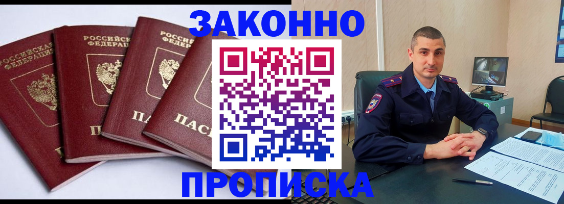 прописка регистрация в Омске