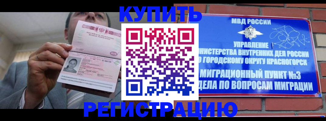 прописка в Омске
