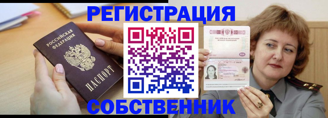 временная регистрация поиск в Омске