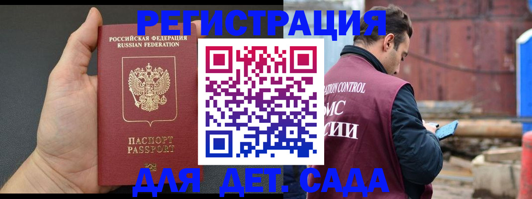 временная регистрация для школы в Омске