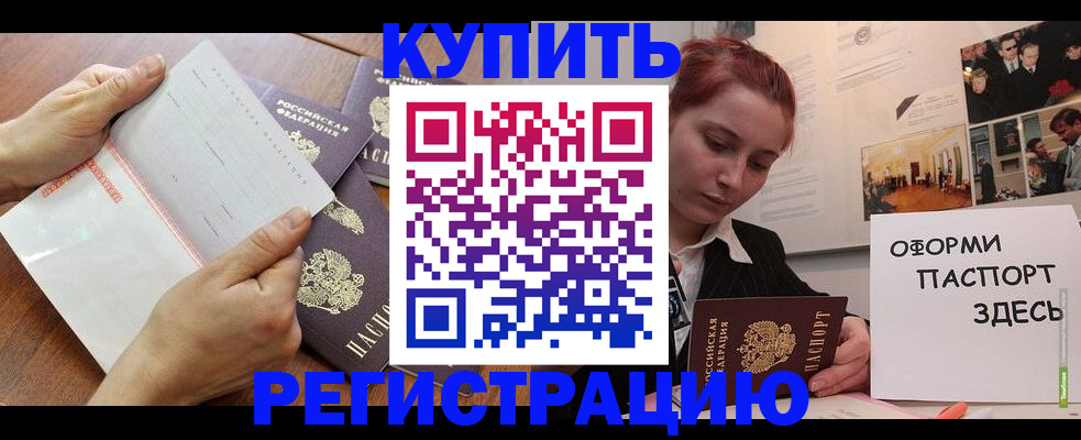 временная прописка в Омске