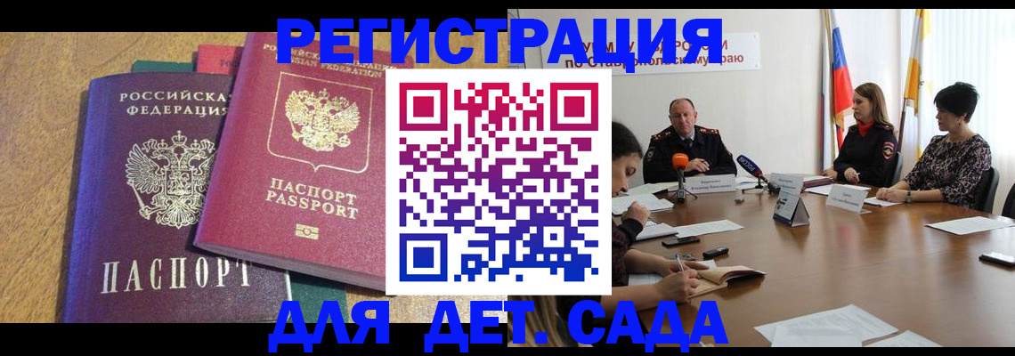 прописка штамп в Омске