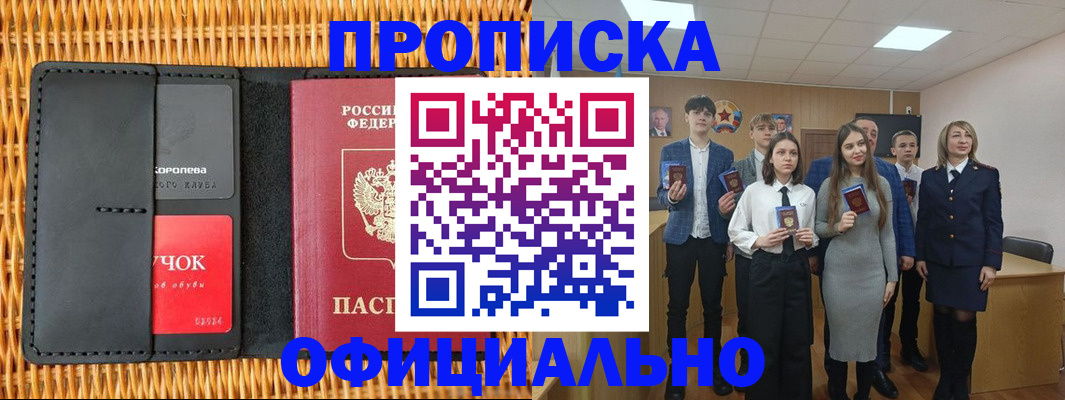временная прописка в Омске