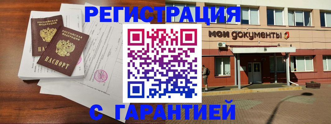 прописка для работы в Омске