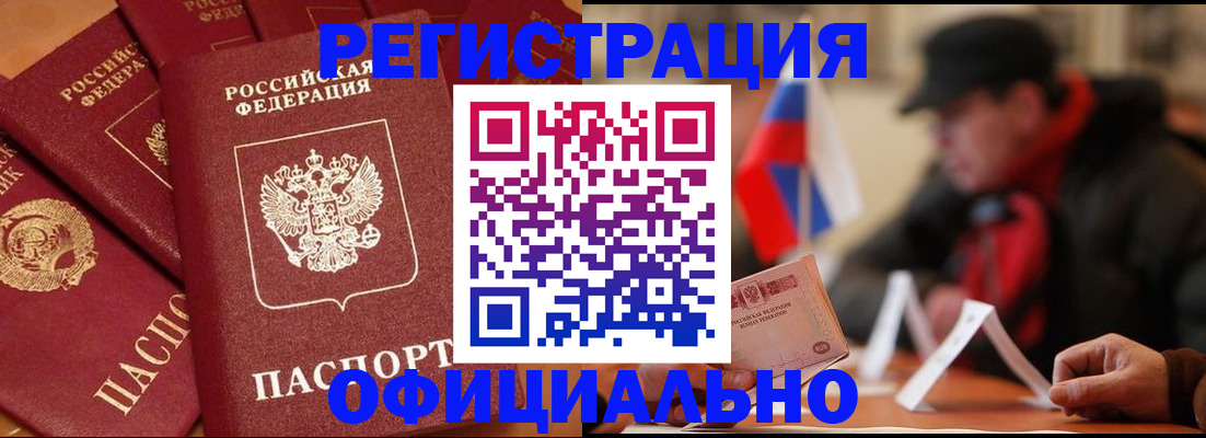 прописка паспорт в Омске